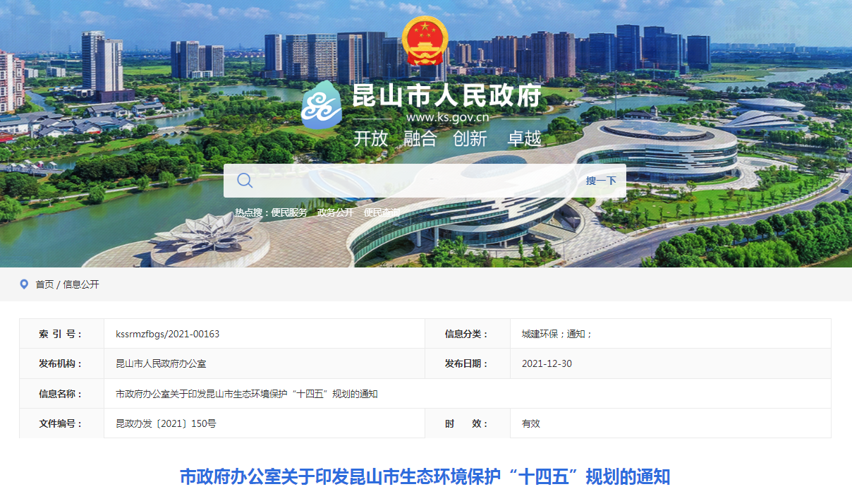 昆山十四五生態(tài)環(huán)境保護規(guī)劃之農(nóng)村污水生活治理目標(biāo)及措施