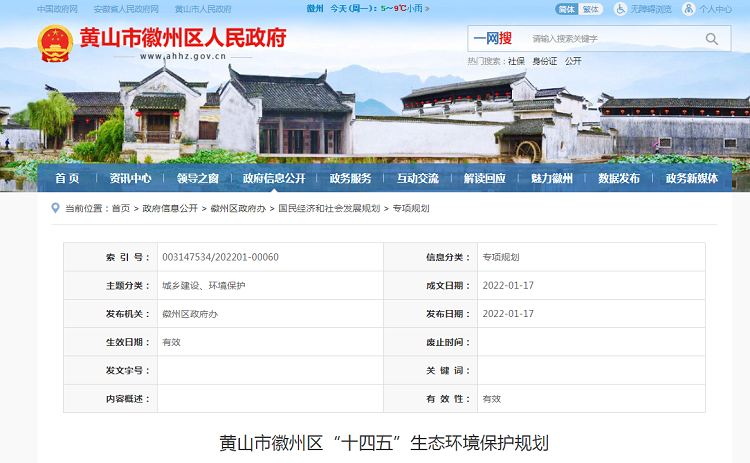 &ldquo;十四五&rdquo;黃山徽州區(qū)農(nóng)村生活污水怎么治？生態(tài)環(huán)境保護這樣規(guī)劃！