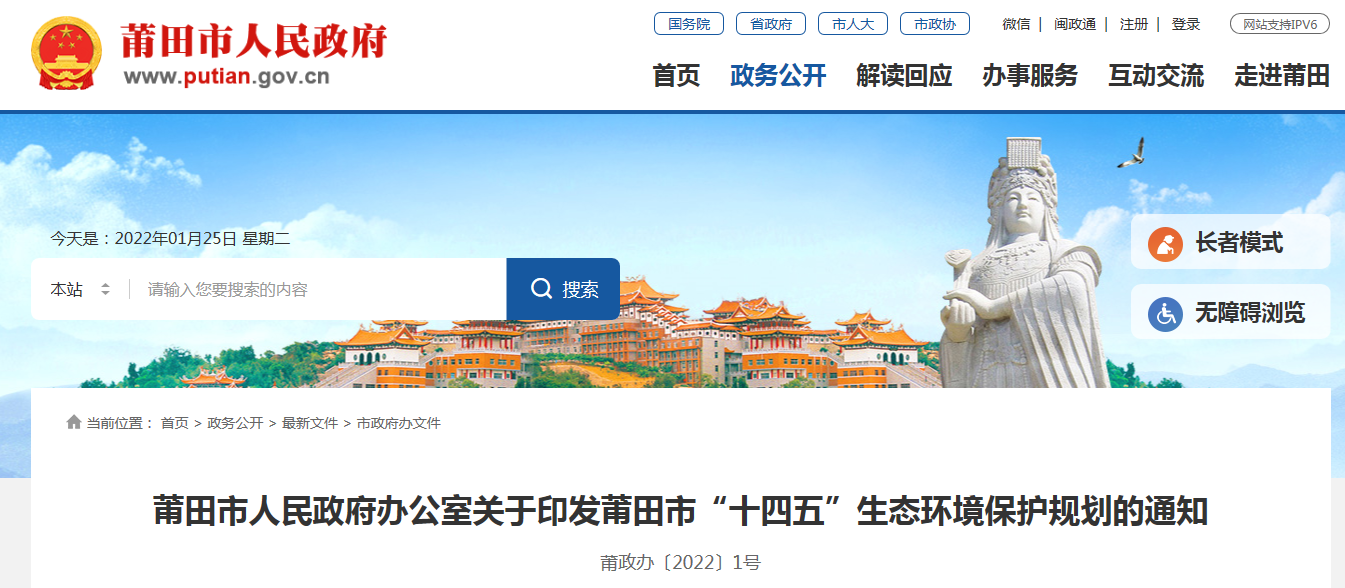 莆田&ldquo;十四五&rdquo;生態(tài)環(huán)境保護(hù)規(guī)劃之農(nóng)村生活污水治理問題及措施