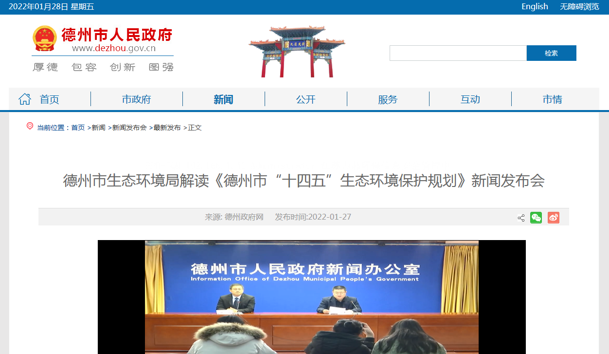 德州市農(nóng)村生活污水治理方案之&ldquo;十四五&rdquo;生態(tài)環(huán)境保護規(guī)劃