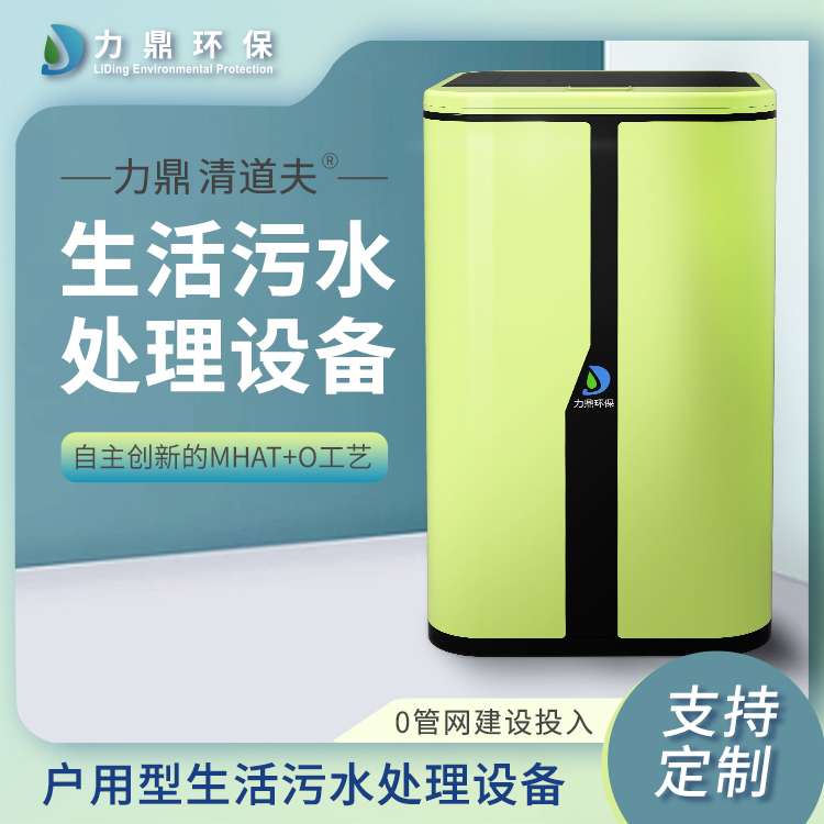 戶(hù)用式生活污水處理設(shè)備-單戶(hù)凈化槽
