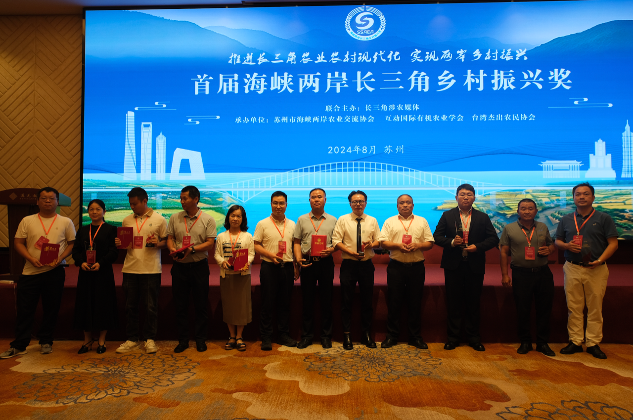 首屆&ldquo;海峽兩岸長三角鄉(xiāng)村振興獎&rdquo;頒獎典禮，力鼎環(huán)保榮獲企業(yè)創(chuàng)新獎！1