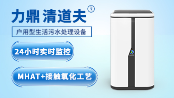 家用小型生活污水處理設(shè)備 家用小型生活污水處理設(shè)備