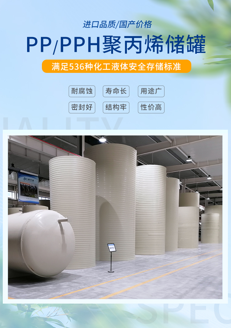 PPH儲(chǔ)罐詳情頁(yè)1_01 PPH儲(chǔ)罐詳情頁(yè)1_01