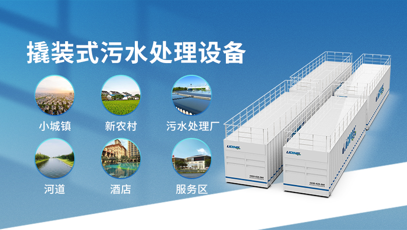 撬裝式一體化污水處理設(shè)備 撬裝式一體化污水處理設(shè)備