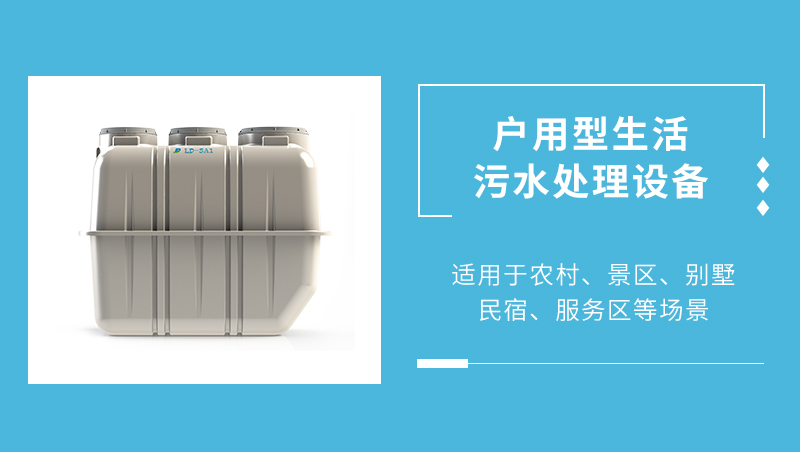 景區(qū)公廁污水處理設(shè)備 景區(qū)公廁污水處理設(shè)備