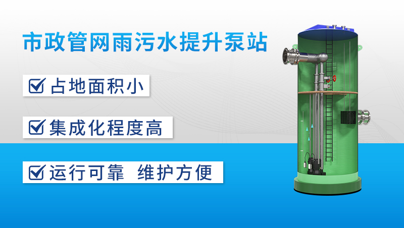 玻璃鋼一體化提升泵站 玻璃鋼一體化提升泵站