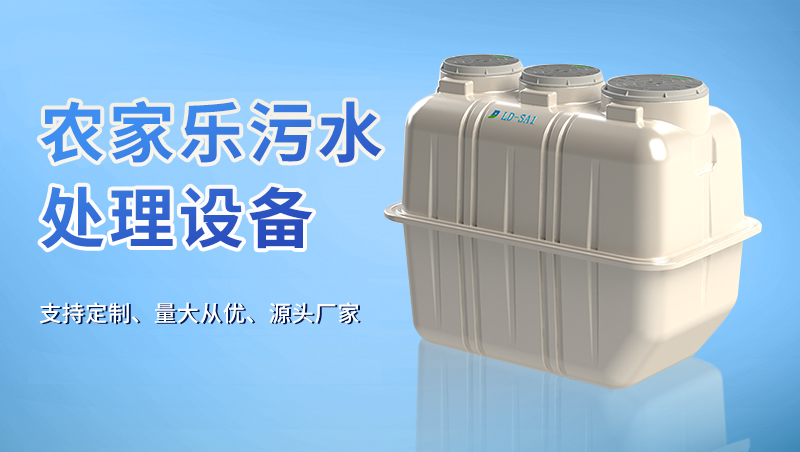生態(tài)農(nóng)莊污水處理設(shè)備 生態(tài)農(nóng)莊污水處理設(shè)備