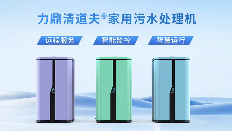 清道夫戶用污水處理設備 清道夫戶用污水處理設備